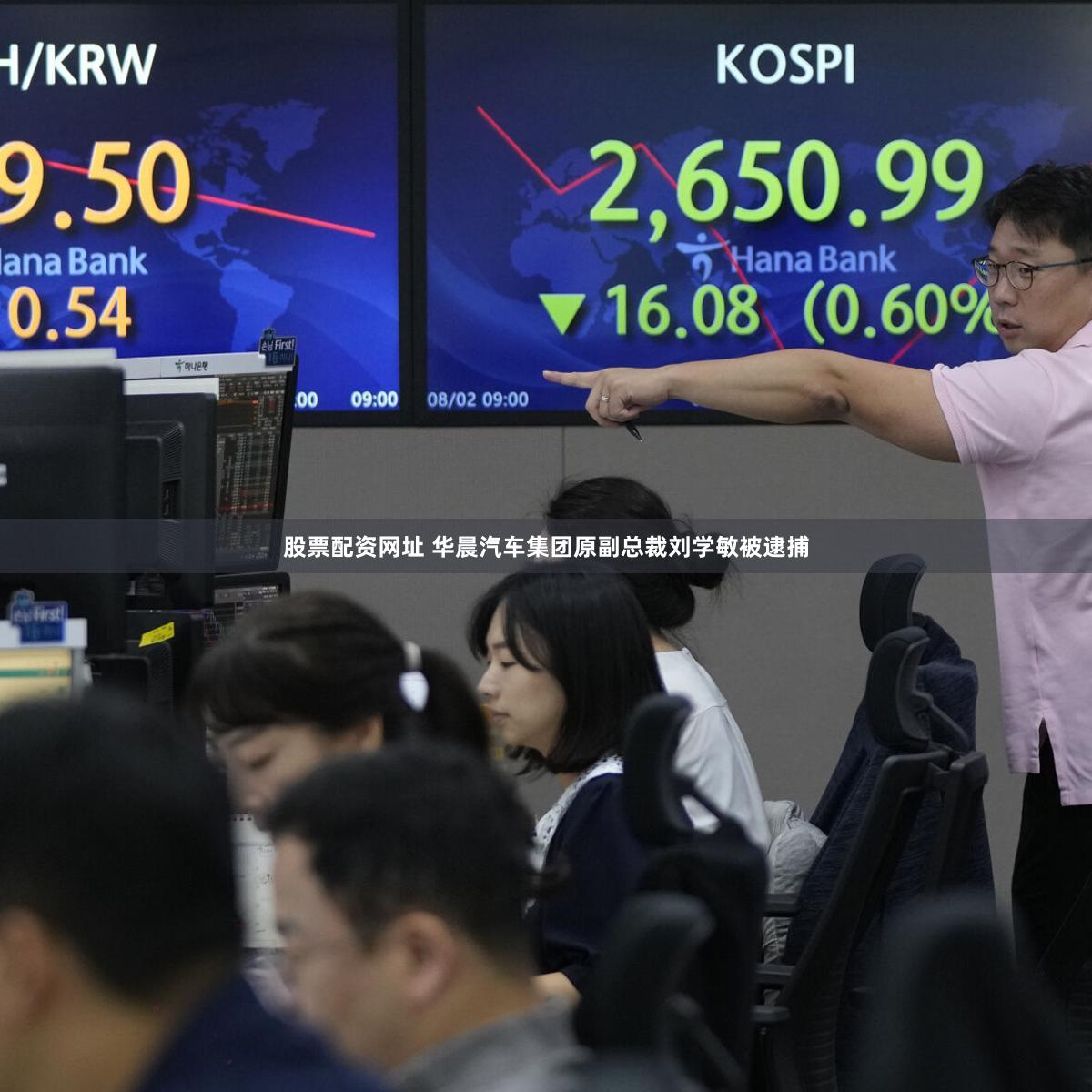 股票配资网址 华晨汽车集团原副总裁刘学敏被逮捕