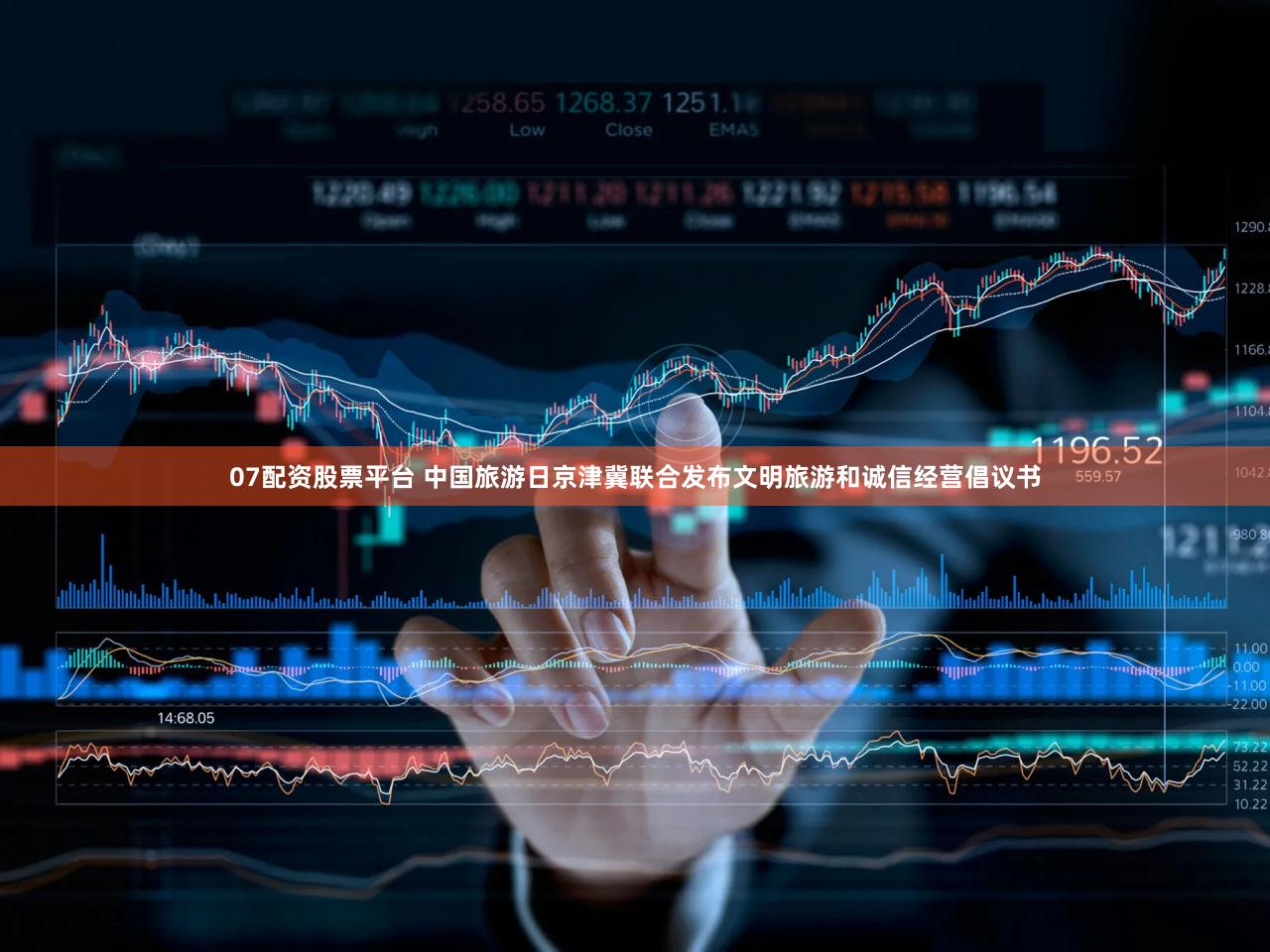 07配资股票平台 中国旅游日京津冀联合发布文明旅游和诚信经营倡议书